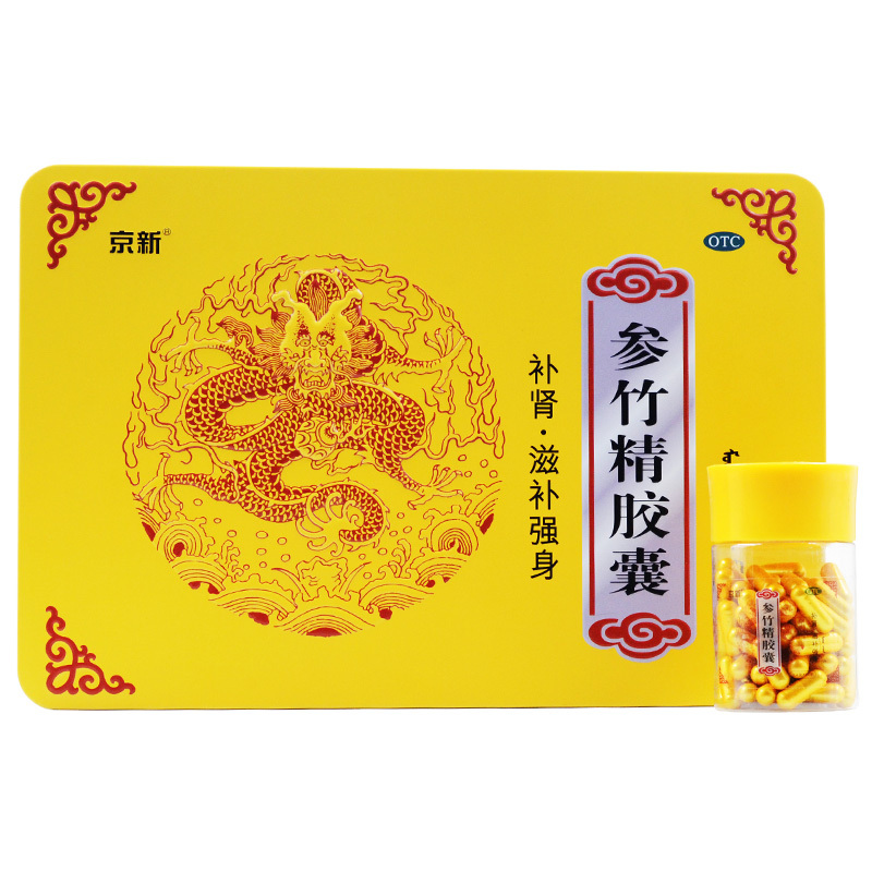 京新参竹精胶囊180粒补肾滋补强身肾寒肾虚精血不足年迈