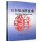 [醉染正版]日本蜡烛图技术:古老东方投资术的现代指南 股票入门炒股书籍股市入门实战技术分析古老东方投资术K线