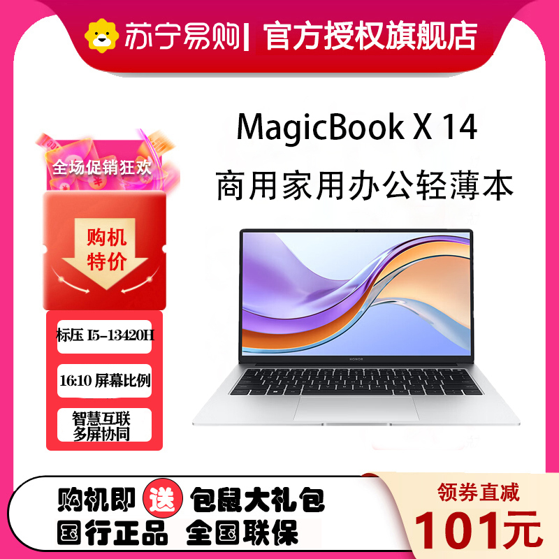 荣耀笔记本电脑MagicBook X 14 2024 13代酷睿标压I5-13420H 16G 512G 护眼屏轻薄本 60Wh大电池 银