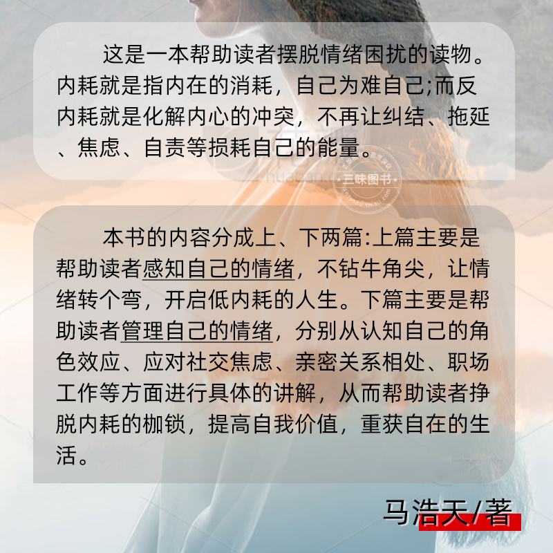 [5册]反内耗心理学入门书籍 [正版]抖音同款 反内耗心理学 成人生活心理学入门基础书籍马浩天克服社交恐惧症心理自救自卑高清大图