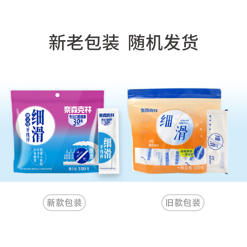 奈森克林 细滑牙线棒100入/袋 单支独立包便携窄牙缝口腔护理牙签剔牙棒高清大图