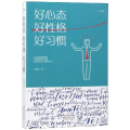 好心态 好 格 好习惯