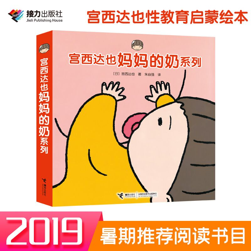 [M]宫西达也妈妈的奶系列(4册)-9787544858915