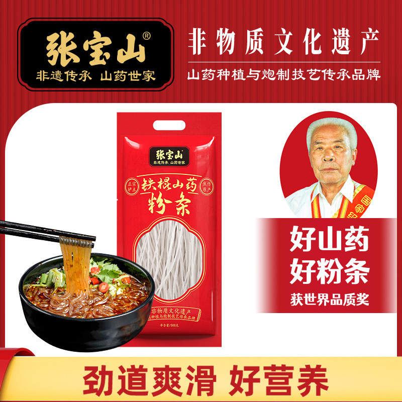 铁棍山药粉条500g*2包正宗全汁老浆粉条粉丝酸辣粉火锅凉拌粉条南北干货河南特产