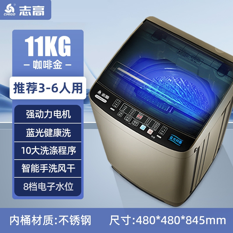 志高(CHIGO)8.210KG全自动洗衣机家用小型大容量波轮租房宿舍用洗烘一体_9金色11KG蓝光强力智能风干