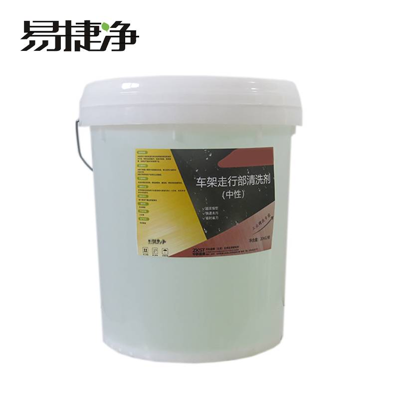 易捷净车架走行部清洗剂（中性） 20kg/桶