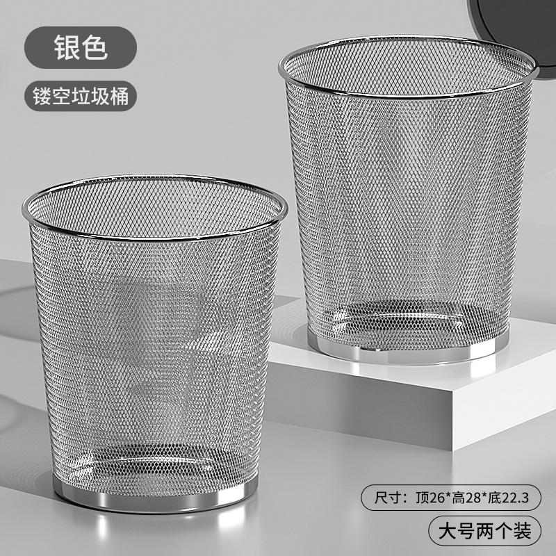 [补贴10%]垃圾桶家用商务大容量办公室卧室客厅创意简约无盖金属铁丝网纸篓