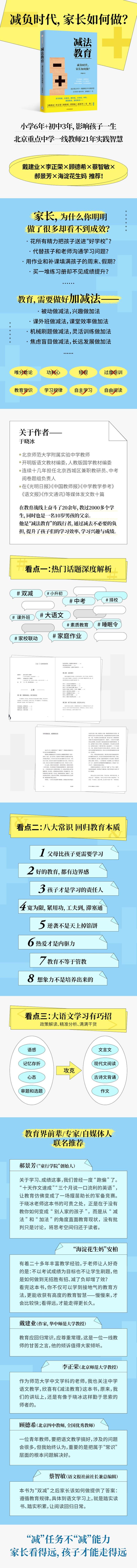 减法教育(清醒的父母,懂得找方法)