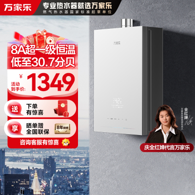 万家乐燃气热水器JSQ25-13S9 PRO(F)