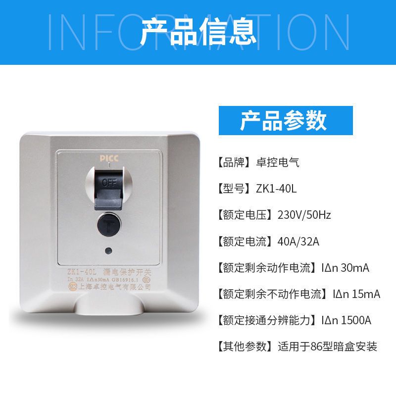 86型白色漏电保护器 32A 86型暗装空调漏电保护器家用电热水器漏保带开关柜机式专用32A40A