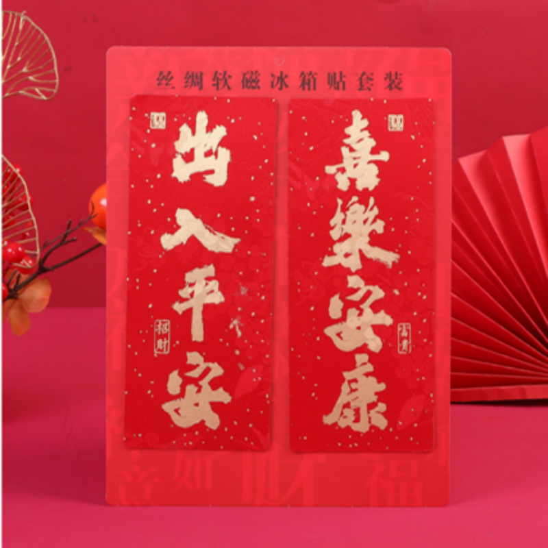 连联红 丝绸软磁冰箱贴 出人平安/万事顺心/考试必胜/大吉大利