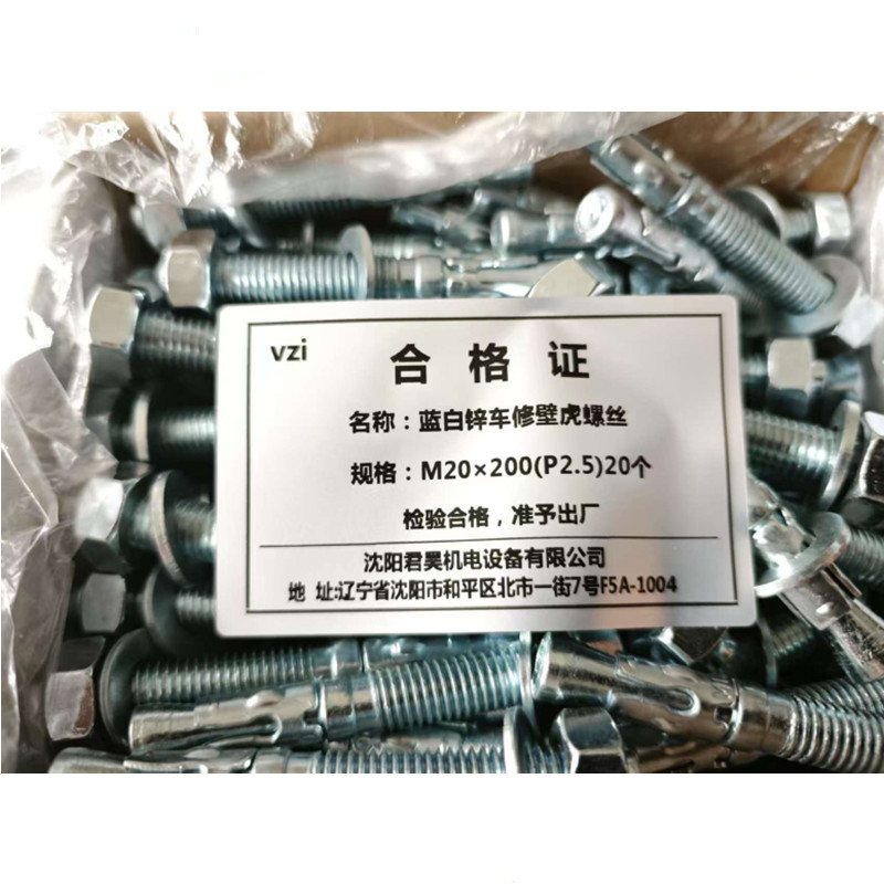 vzi 蓝白锌车修壁虎螺丝 M20×200(P2.5)20个 包高清大图