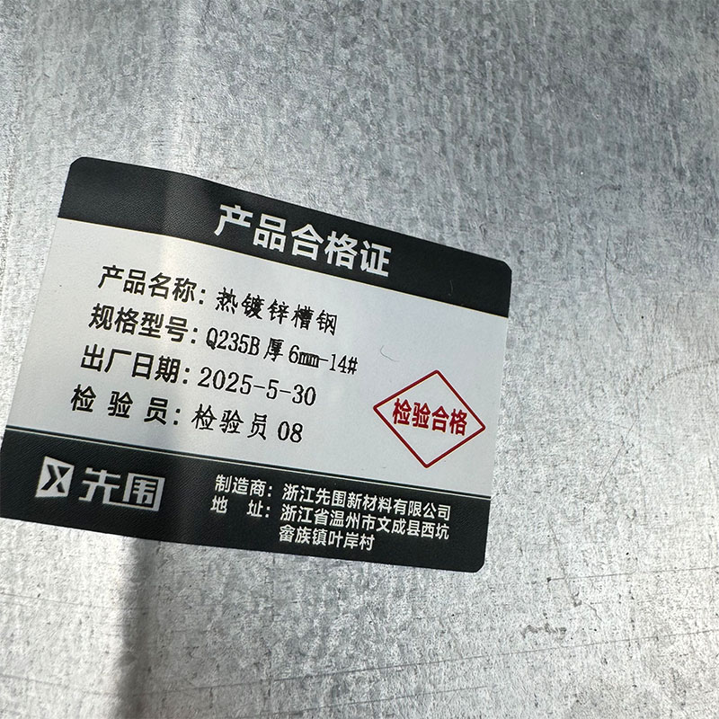 先围 热镀锌槽钢 Q235B厚6mm-14# 千克高清大图