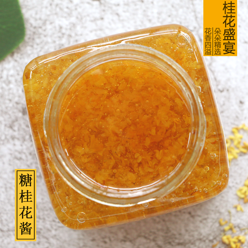 桂花酱半斤 正宗桂花酱特级商用冰粉配料藕粉可食用蜂蜜家用小包装糖浆烘焙