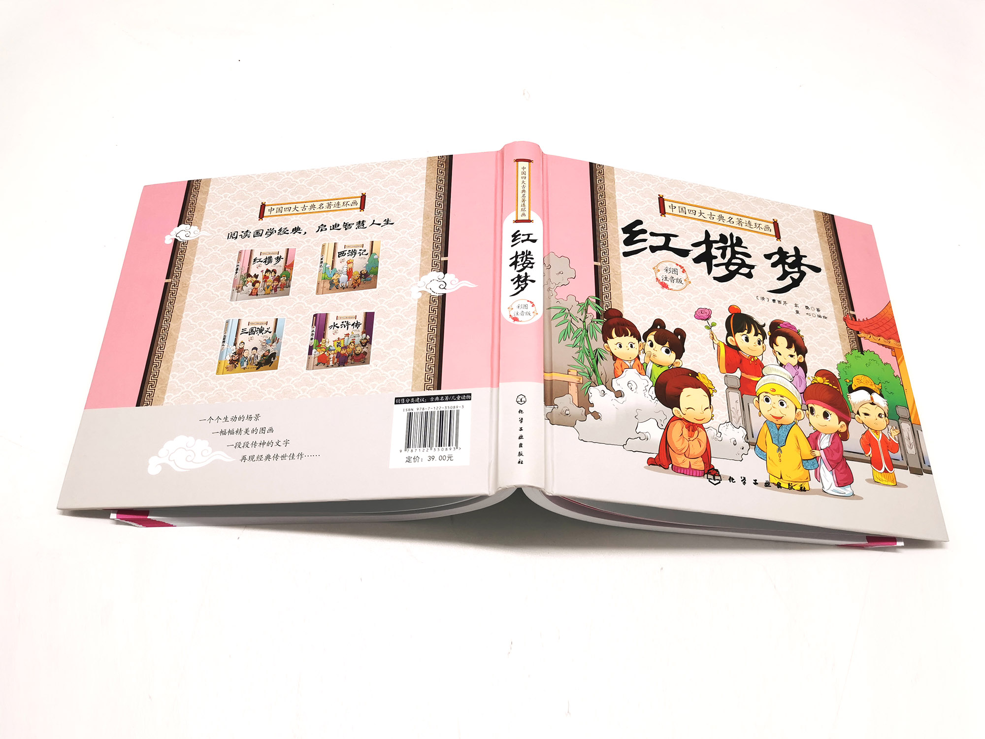 [正版]中国四大古典名著连环画 红楼梦 四大名著 国学经典 连环画版国学经典 Q版彩插 全书注音 助力孩子素质成长与价高清大图
