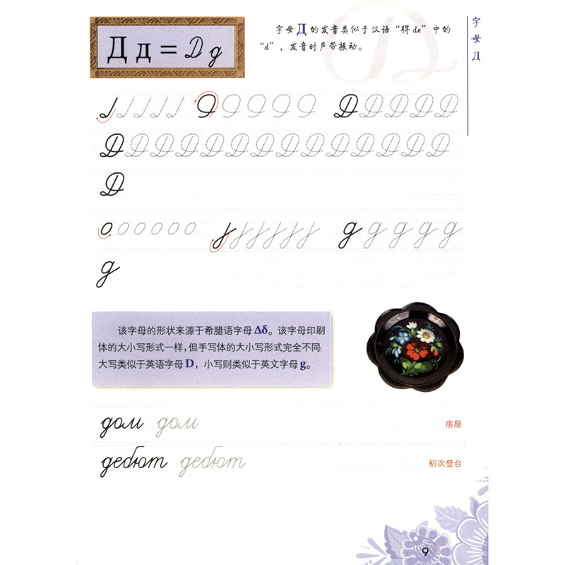 正版新书]俄语字帖[法]拉鲁斯出版社 编 赵飒 译9787100130165高清大图