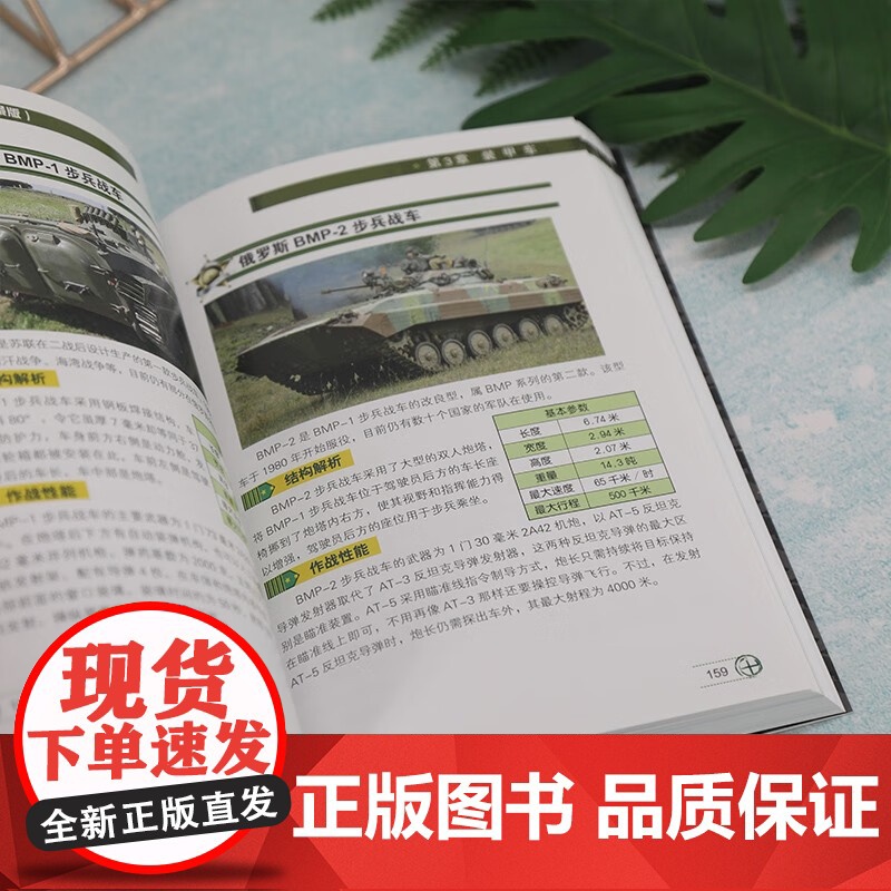 陆战武器鉴赏 珍藏版 世界武器鉴赏系列 《深度军事》编委会 编著 政治军事高清大图