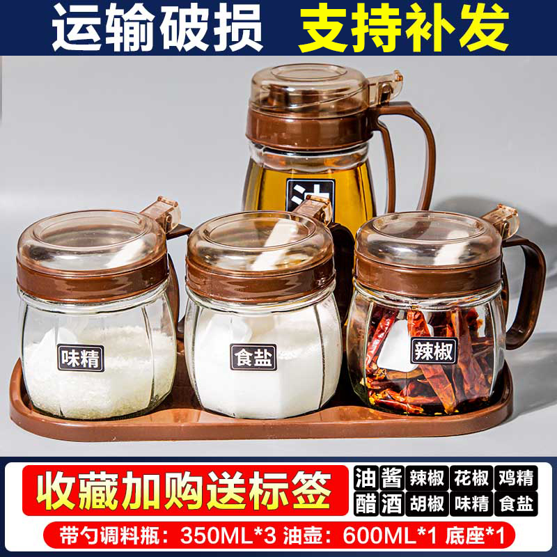【补贴10%】调料罐盐味精调料盒家用厨房用品大全套装油瓶调味瓶罐子油壶组合 咖啡-3只调料盒+1只油壶+底座 -