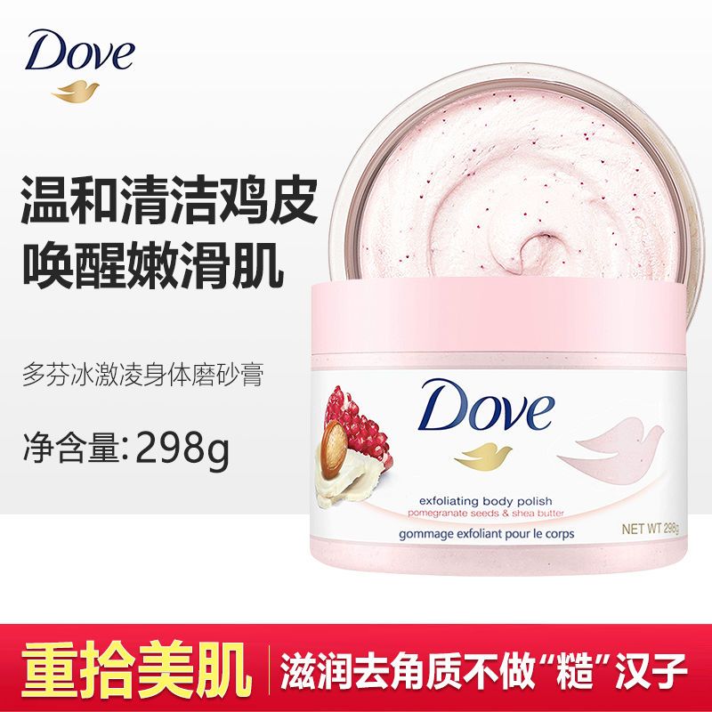 图书>期刊/杂志>男士>图书其它>多芬冰激凌磨砂膏石榴籽去角质全身去