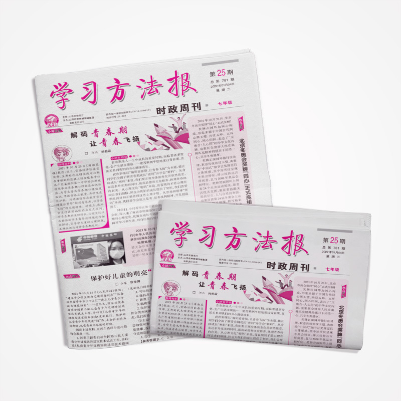 学习方法报时政周刊七年级 [正版]年级自选学习方法报时政历史地理周刊七八年级中考版杂志 2024年7月起订 半年共24期高清大图