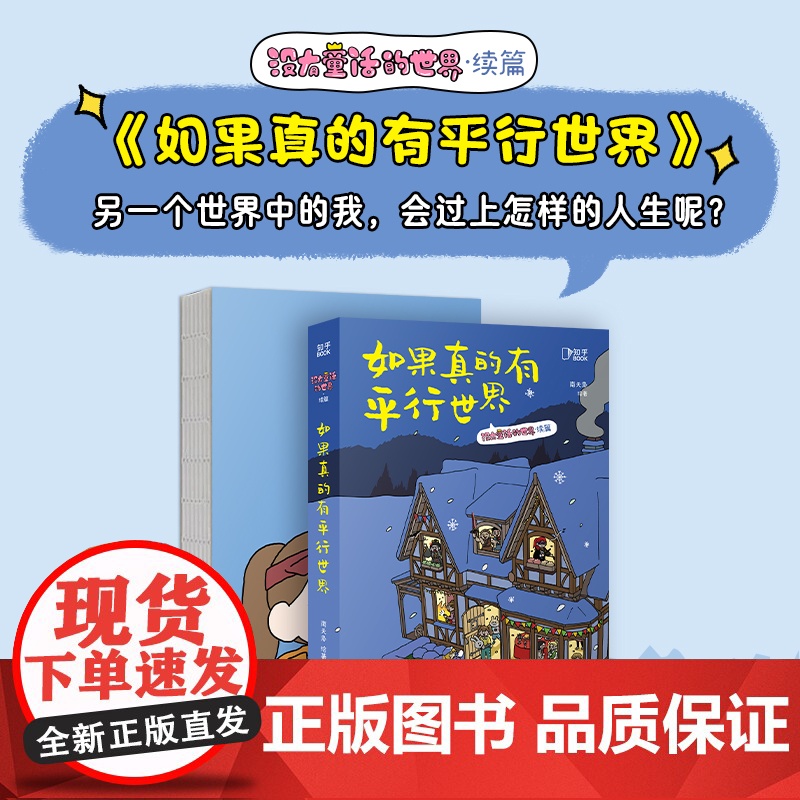 如果真的有平行世界 南天枭 超100万网友爆赞、全网阅读量达2.4亿的治愈之作,如果真的有平行世界,你又会过上怎样的高清大图