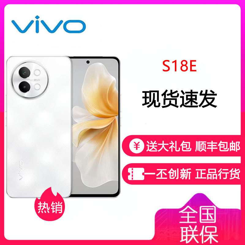 vivo S18e 云纱白 12GB+256GB 5G 天玑7200旗舰芯手机