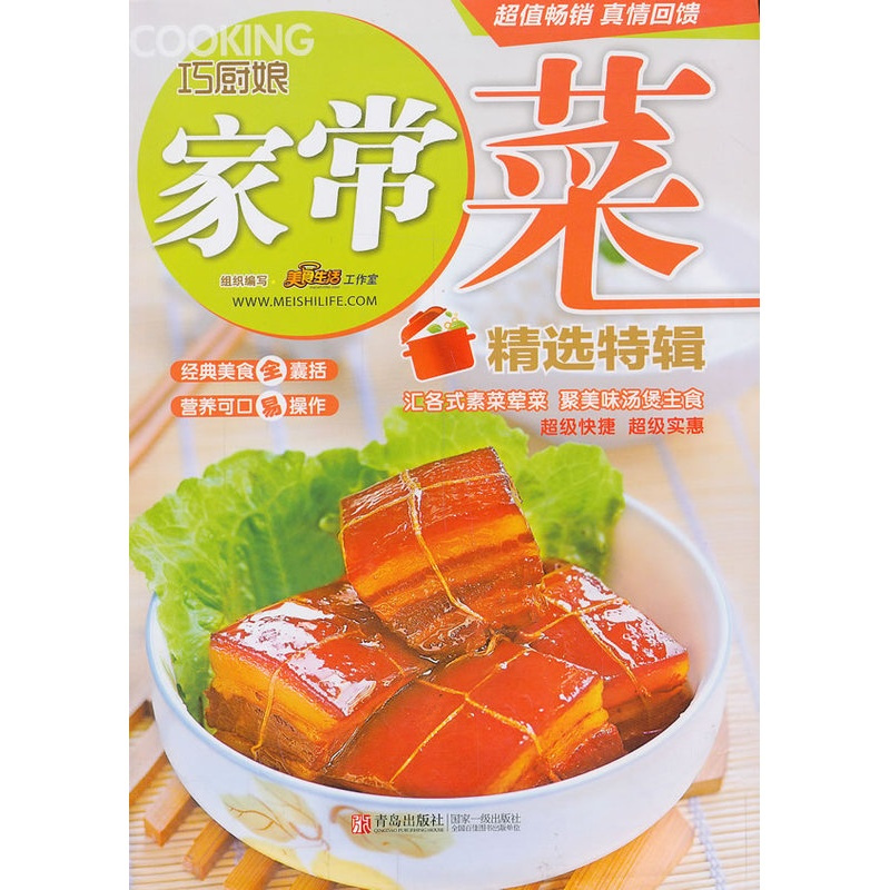 [正版]巧厨娘家常菜特辑 家常菜谱大手家用养生食谱炒菜书籍图解菜普学做菜书籍美食烹饪新手炒菜的做饭厨艺小吃食普做菜食谱
