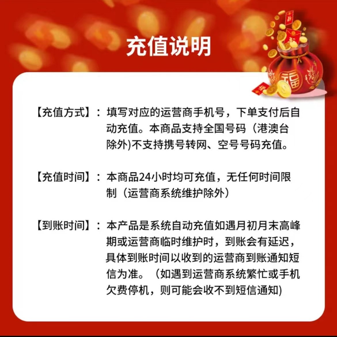 拍下商品后 切记[打您电话说没充上让您自己充值的不要相信]充值期间不要多渠道充值! 联通200元B高清大图