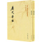[醉染正版]历代诗话(全2册) [清]何文焕 中国古典小说、诗词 文学 中华书局 图书