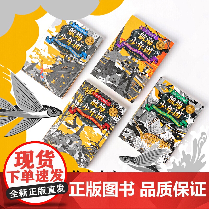 航海少年团3·丢了船的船长高清大图