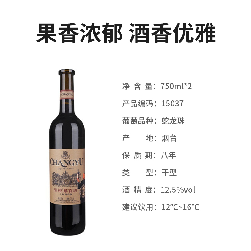 张裕(CHANGYU)红酒 解百纳品酒大师干红葡萄酒礼盒 750ml*2