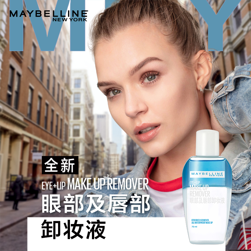 美宝莲眼唇卸妆液卸妆水油温和清洁眼唇脸专用卸妆乳膏女官方正品150ml