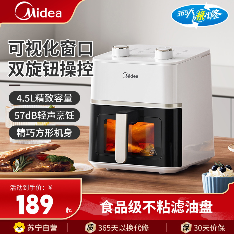 美的(Midea)空气炸锅MF-KZE45T87家用新款可视免翻面大容量空气电炸锅双旋钮设计低噪音