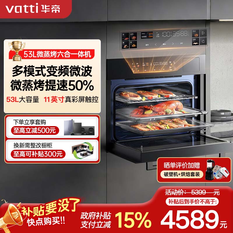 华帝微蒸烤一体机JVQ50-i31110