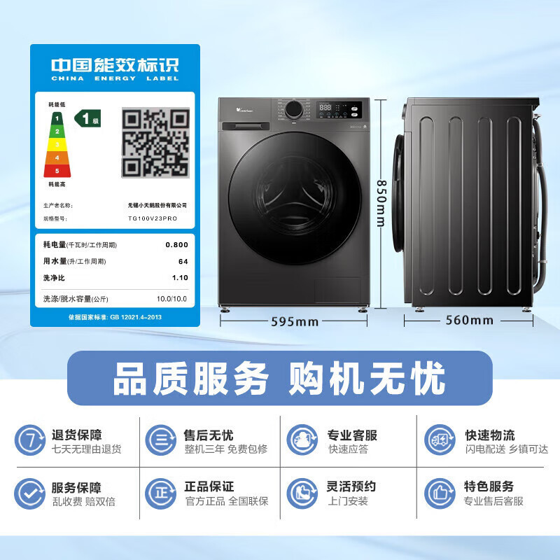小天鹅(LittleSwan)滚筒洗衣机全自动10KG大容量变频 1.1洗净比消毒洗内衣以旧换新TG100V23PRO