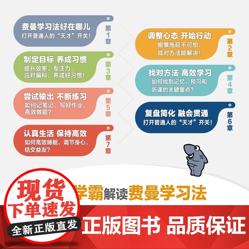 费曼学习法漫画版 孩子自学版 我就是这样考上清华的 写书哥著学习方法学习高手考试方法思维方式自我学习管理书籍 正版书高清大图