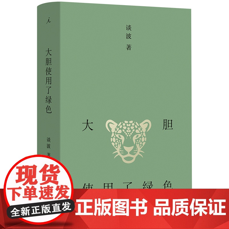 大胆使用了绿色高清大图