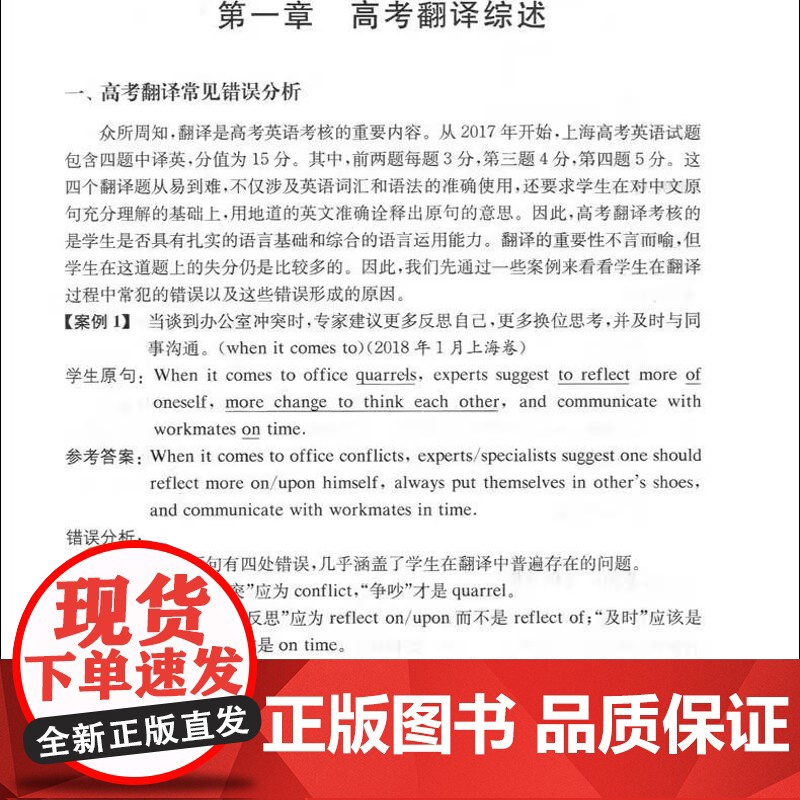 高考英语翻译专项训练 修订版 世纪外教 名师指导高考英语专项训练系列丛书 上海教育出版社 上海新高考专项训练高清大图