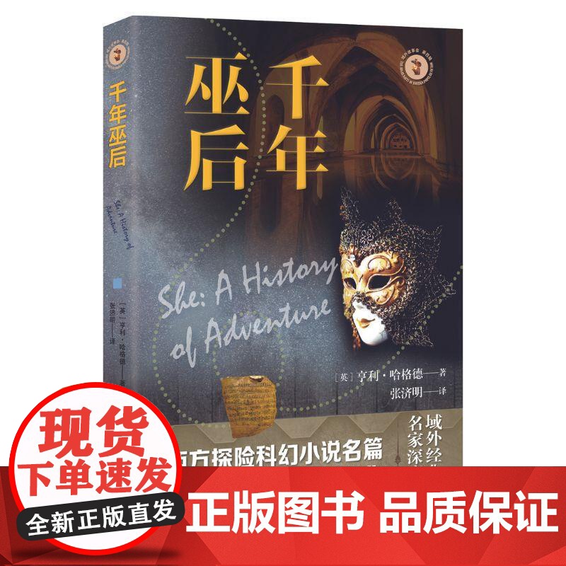 千年巫后 故事会上海文艺出版社冒险科幻现代文明原始文化对峙的崩塌溃败生死认识生命意义哲理前瞻高清大图