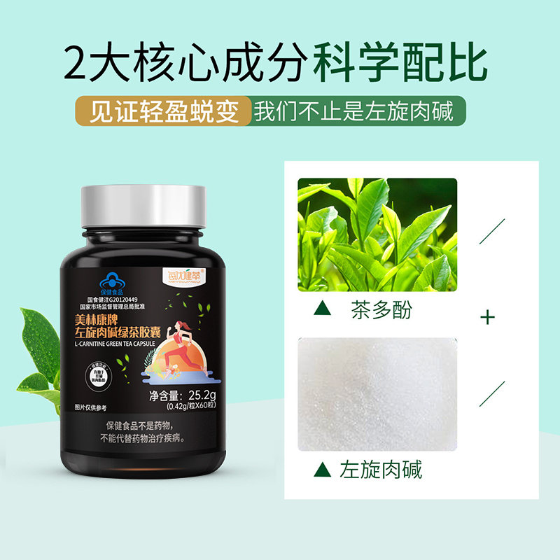 买2发3每优健萃左旋肉碱绿茶减脂胶囊60粒/瓶男女通用高清大图