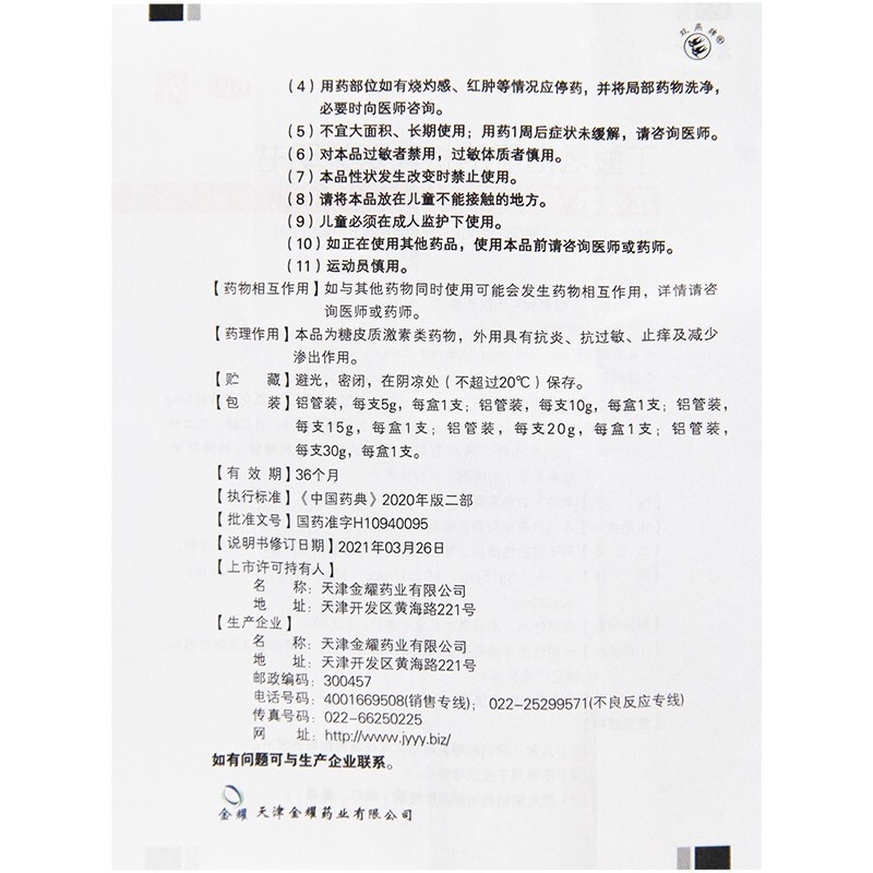 尤卓尔丁酸氢化可的松乳膏20g过敏性皮炎瘙痒湿疹软膏药膏高清大图