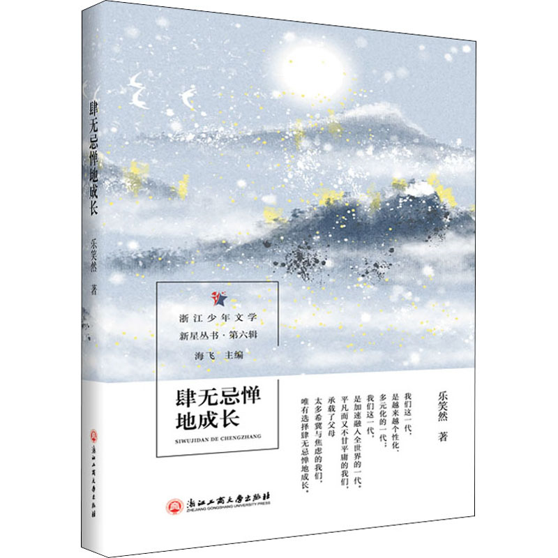 醉染图书肆无忌惮地成长9787517835561