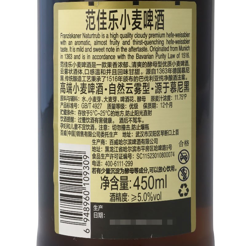 Franziskaner范佳乐(教士)小麦啤酒450ml*12瓶 整箱装 中国产区