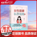 【央视网】女性健康私密指南 守护女性荷尔蒙 女性健康枕边书 了解女性生理知识常见妇科疾病私密话题 健康养生书正版 K生