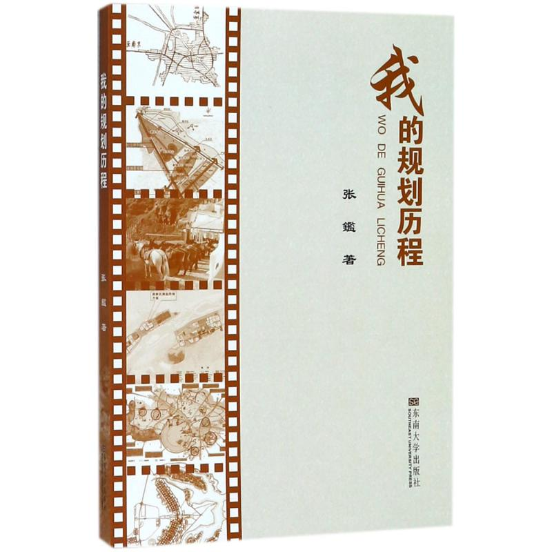 【M】我的规划历程-9787564176730