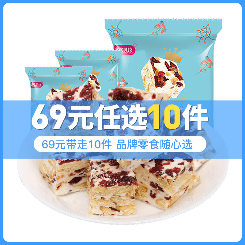 [69元任选10件]欧贝拉雪花酥蔓越莓牛轧糖200g 好吃的糖果零食小吃休闲网红零食