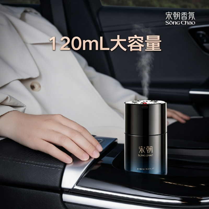宋朝暗夜黑金智能雾化香薰(全季) 120ml高清大图