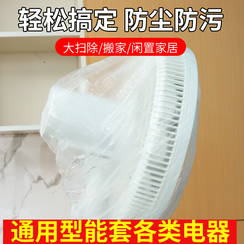 一次性防尘罩加厚小家电电饭煲空气炸锅厨房微波炉防尘罩万能全盖高清大图