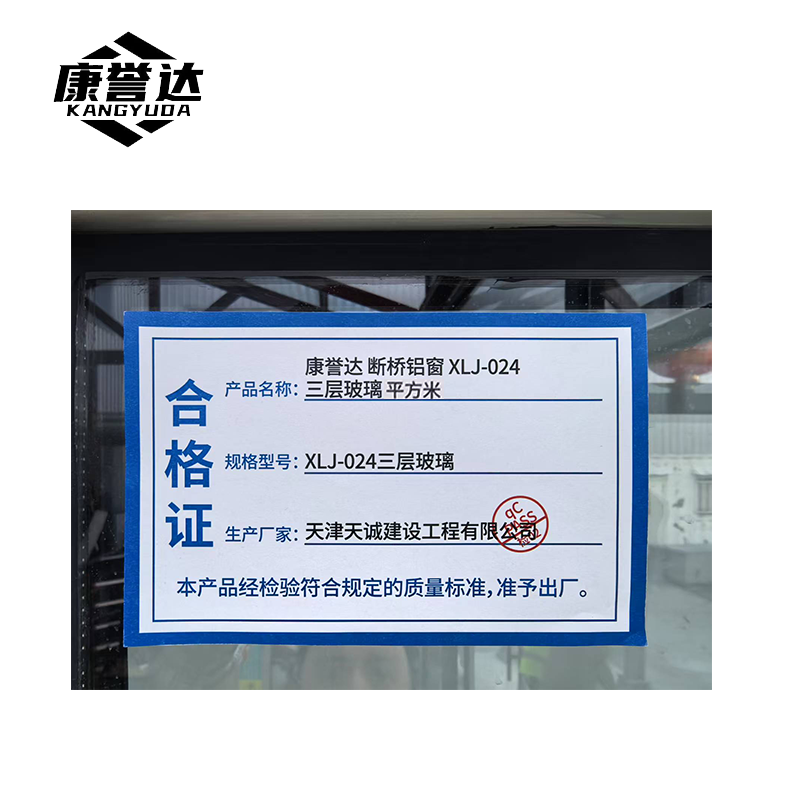 康誉达断桥铝窗XLJ-024三层玻璃平方米高清大图