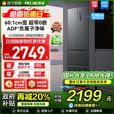 无忧嵌美菱400升超薄零嵌入式法式多门冰箱 60.1cm窄机身1级大容量电冰箱消费补贴自营BCD-400WP9CZX灰